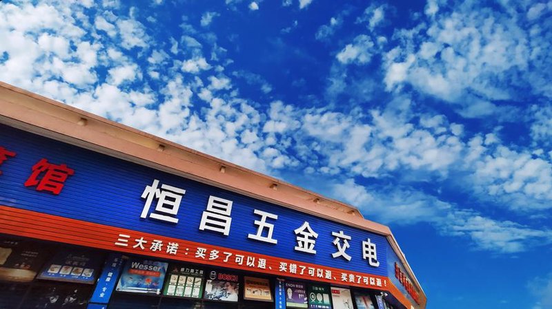 成都五金交电批发：选择与成长同行的小伙伴